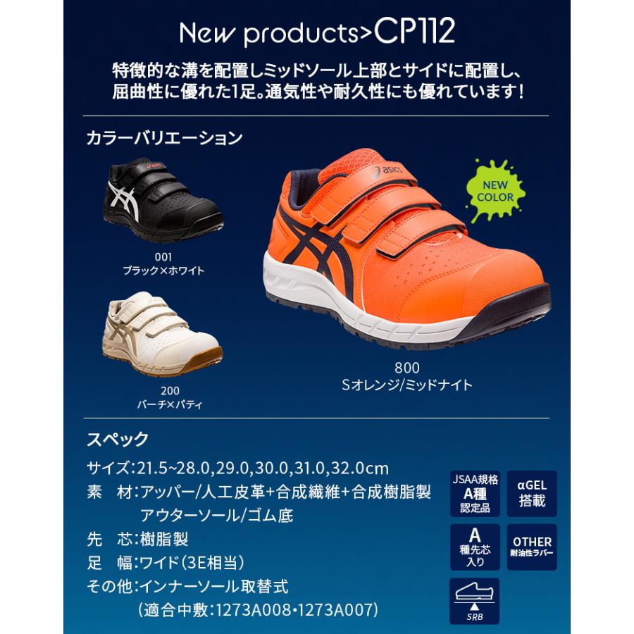 ASICS 安全靴 アシックス ローカット マジック CP112 メンズ ASICS 安全靴 アシックス ローカット マジック CP112 メンズ