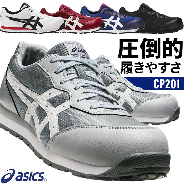 ASICS 安全靴 アシックス ローカット 紐 CP201 メンズ ASICS 安全靴 アシックス ローカット 紐 CP201 メンズ