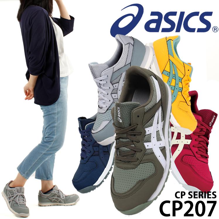 安全靴 作業用品 スニーカー アシックス(asics) レディース 女性用 
