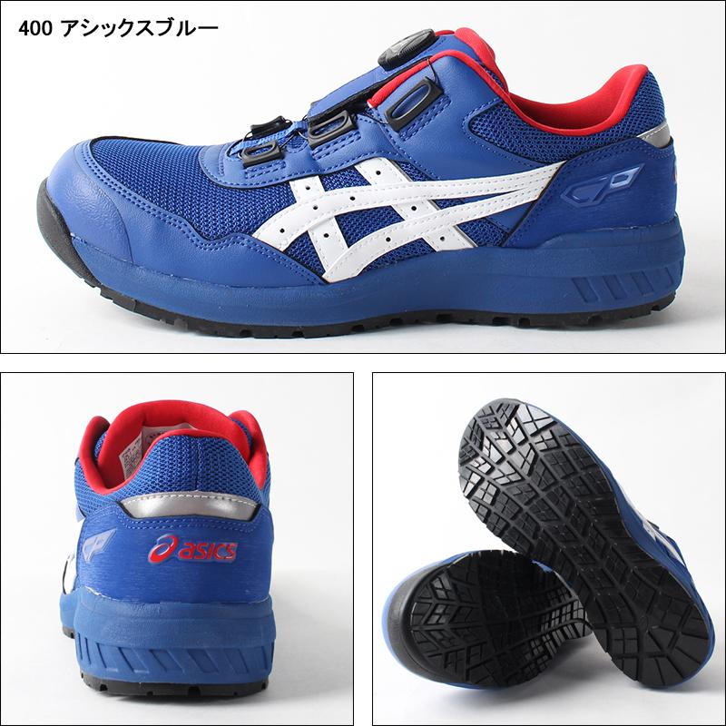 ASICS（アシックス） 安全靴 ローカット BOA ダイヤル式 CP209 BOA