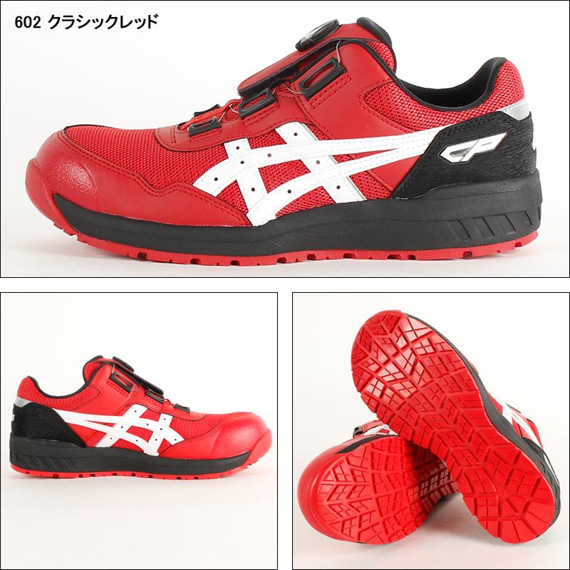 ASICS（アシックス） 安全靴 ローカット BOA ダイヤル式 CP209 BOA