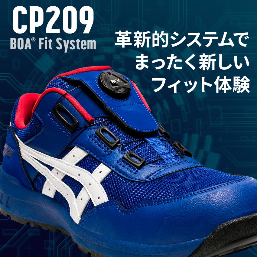ASICS 安全靴 アシックス ローカット BOA ダイヤル式 CP209 メンズ