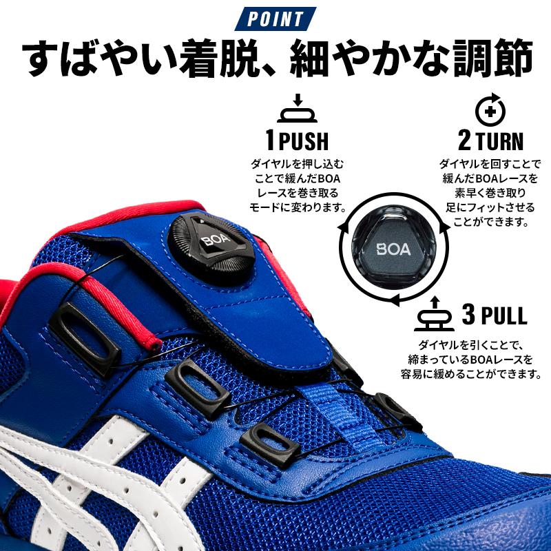 ASICS（アシックス） 安全靴 ローカット BOA ダイヤル式 CP209 BOA