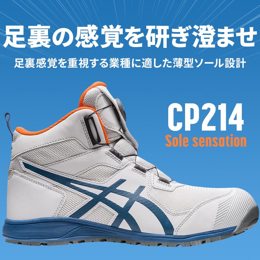 ASICS 安全靴 アシックス ハイカット BOA ダイヤル式 CP214 ASICS 安全靴 アシックス ハイカット BOA ダイヤル式 CP214
