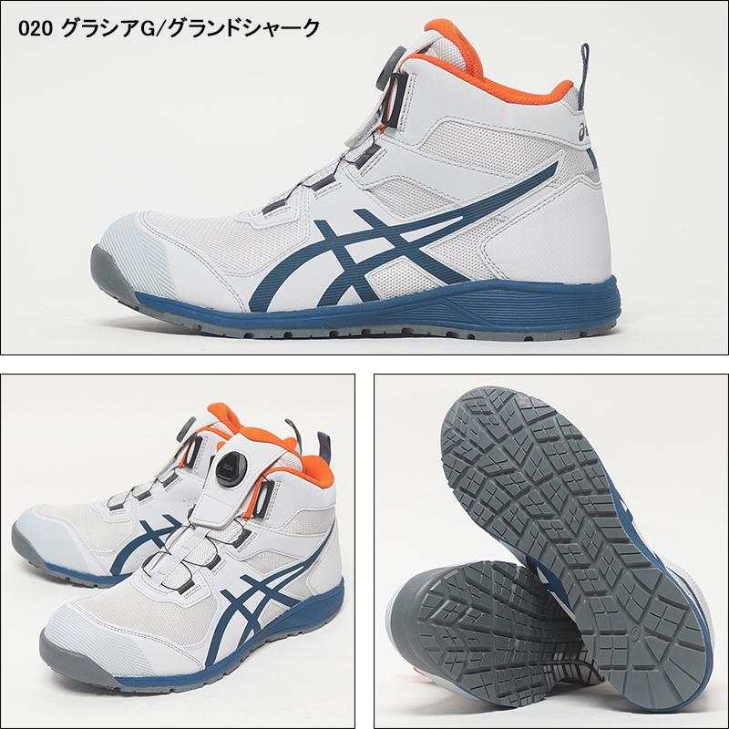 ASICS 安全靴 アシックス ハイカット BOA ダイヤル式 CP214 TS