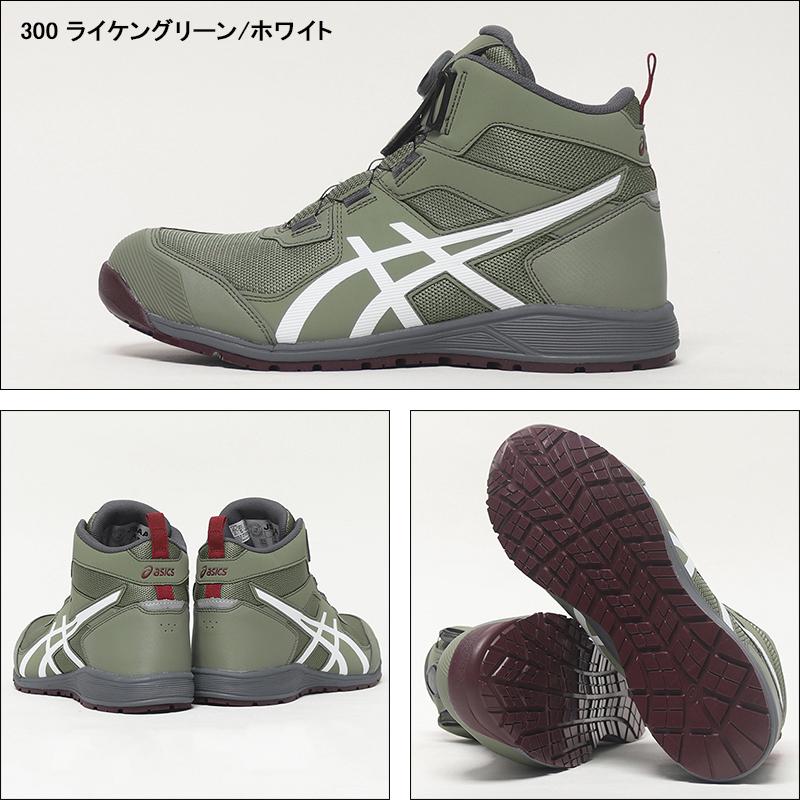 ASICS 安全靴 アシックス ハイカット BOA ダイヤル式 CP214 TS