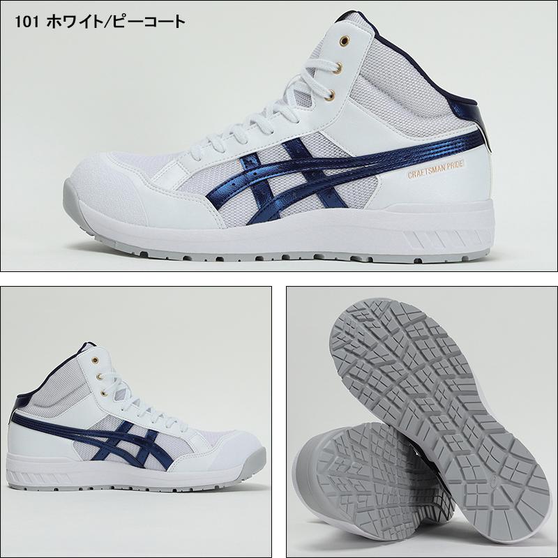 ASICS 安全靴 アシックス ハイカット 紐 CP218 メンズ ASICS 安全靴 アシックス ハイカット 紐 CP218 メンズ