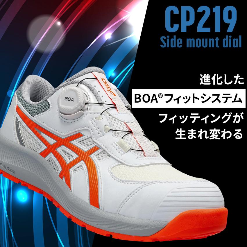 ASICS 安全靴 アシックス ローカット BOA ダイヤル式 CP219 メンズ