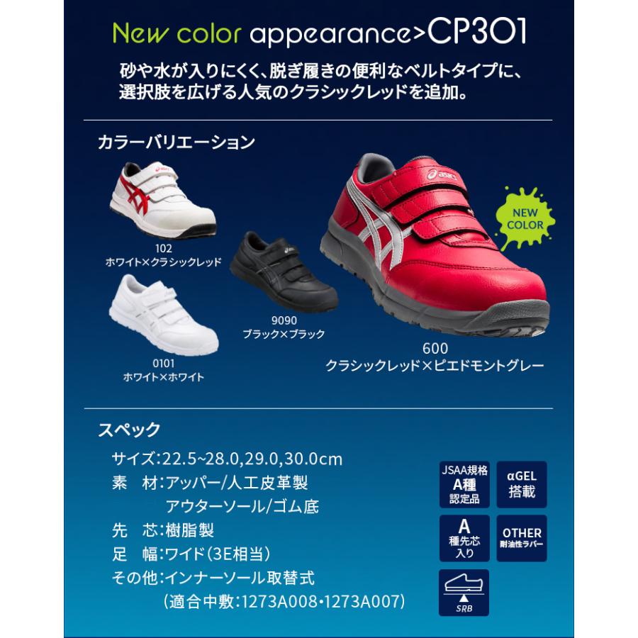 新品未使用　アシックスCP301 ASICS FCP-301 asics アシックス ウィンジョブ 安全靴