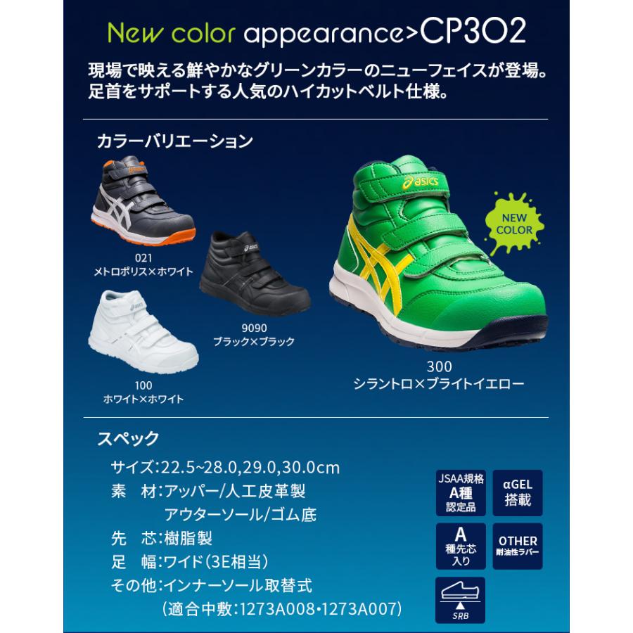 ASICS 安全靴 アシックス ハイカット マジック CP302 メンズ ASICS 安全靴 アシックス ハイカット マジック CP302 メンズ