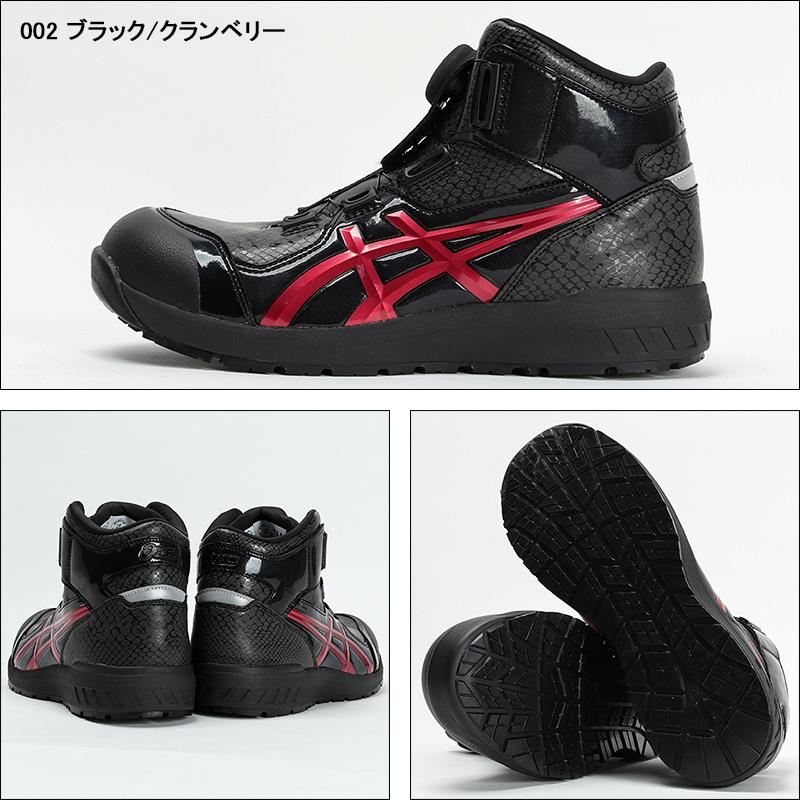 アシックス 安全靴 限定色 ハイカット CP304 BOA BLK EDITION メンズ  