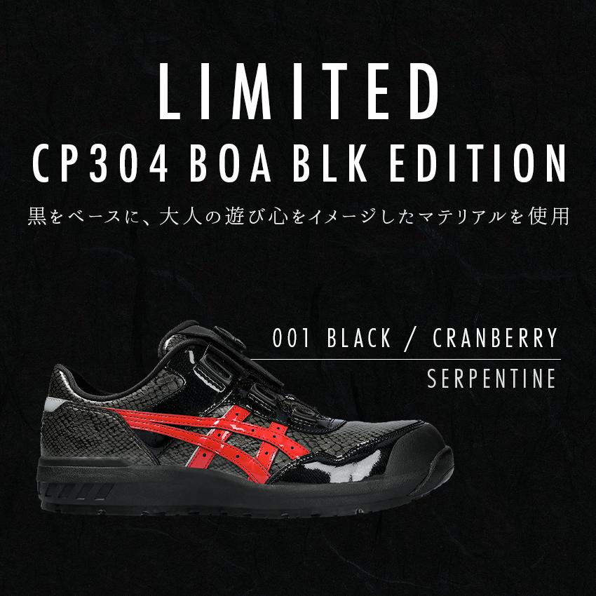 アシックス 安全靴 限定色 CP306 BOA BLK EDITION メンズ レディース 1273A087