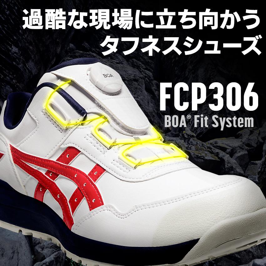 ASICS 安全靴 アシックス ローカット BOA ダイヤル式 CP306 ASICS 安全靴 アシックス ローカット BOA ダイヤル式 CP306