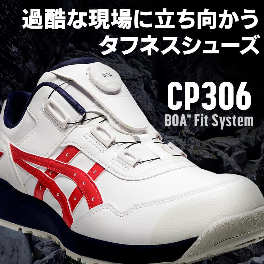 [新品未使用]　アシックスCP306 安全靴 ASICS 安全靴 アシックス ローカット BOA ダイヤル式 CP306 メンズ