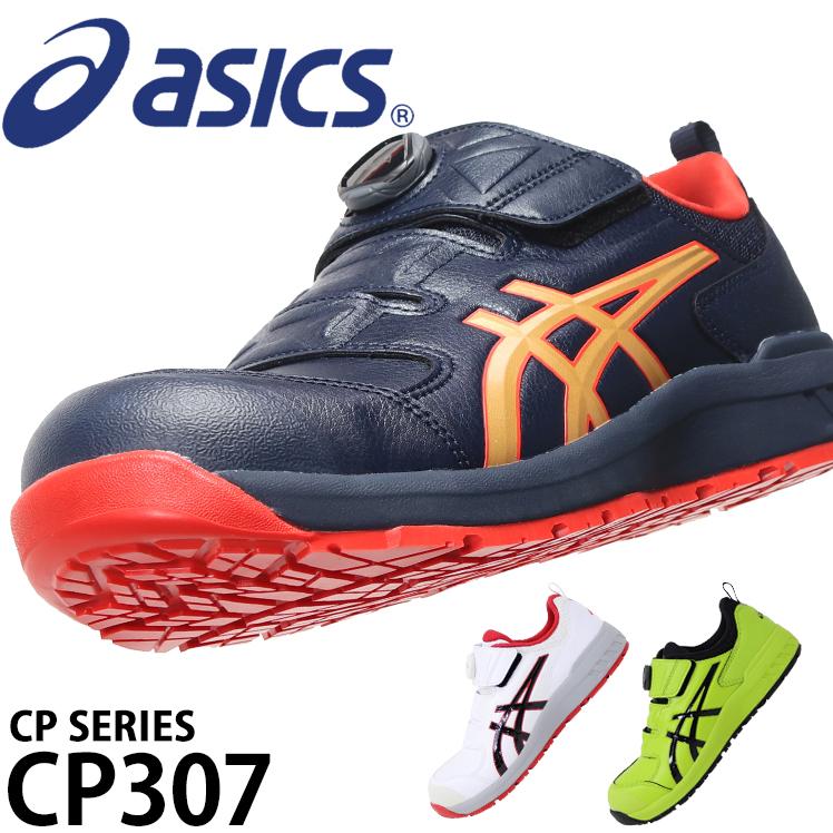 アシックス 安全靴 BOA CP307 メンズ レディース 1273A028 : 098 