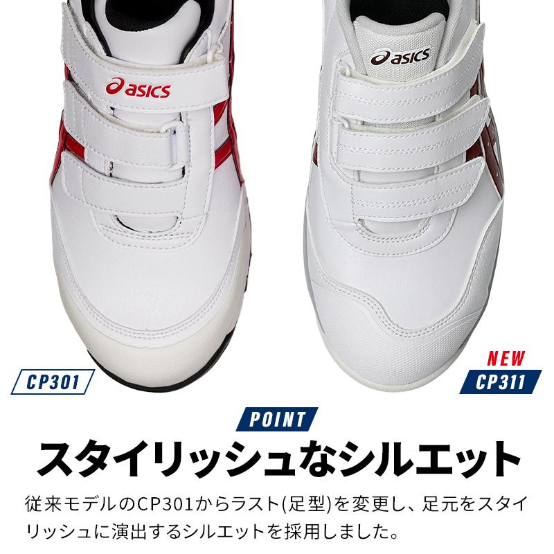 ASICS（アシックス） 安全靴 マジック CP311 メンズ レディース