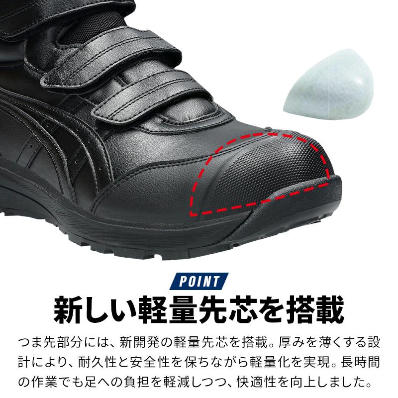 ASICS 安全靴 アシックス ハイカット マジック CP312 メンズ