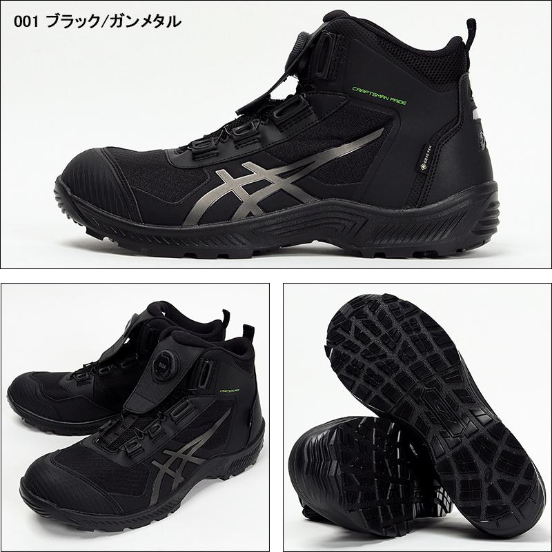ASICS 安全靴 アシックス ハイカット BOA ダイヤル式 CP604 G-TX ASICS 安全靴 アシックス ハイカット BOA ダイヤル式 CP604 G-TX