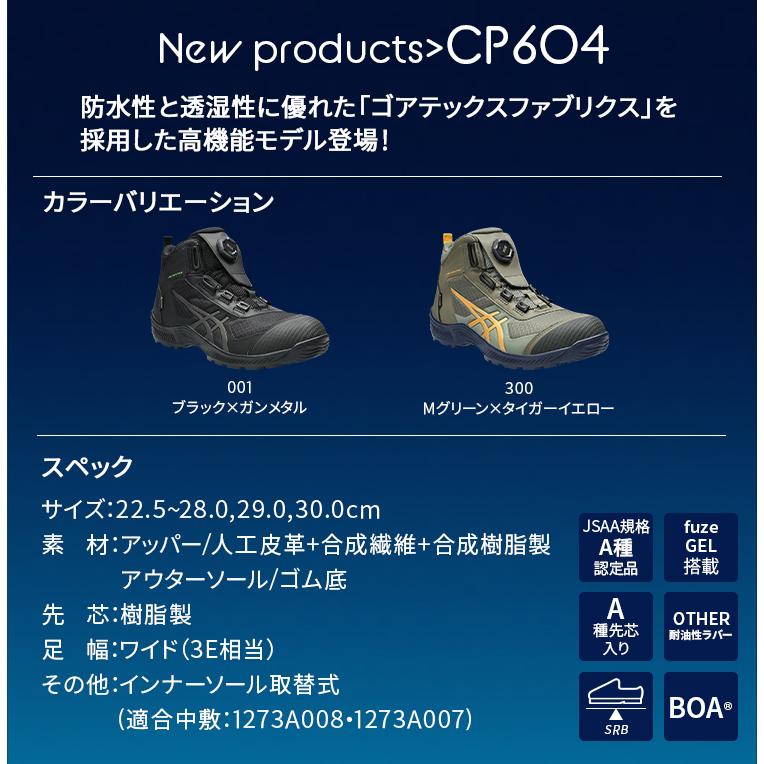 ASICS 安全靴 アシックス ハイカット BOA ダイヤル式 CP604 G-TX ASICS 安全靴 アシックス ハイカット BOA ダイヤル式 CP604 G-TX