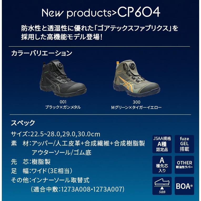 アシックス 安全靴 ハイカット BOA CP604 G-TXメンズ レディース