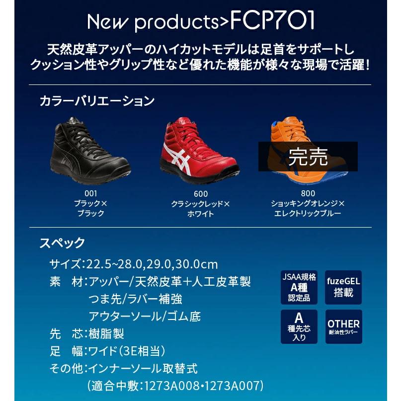 アシックス 安全靴 ハイカット CP701 メンズ レディース 1273A018｜sunwork｜05