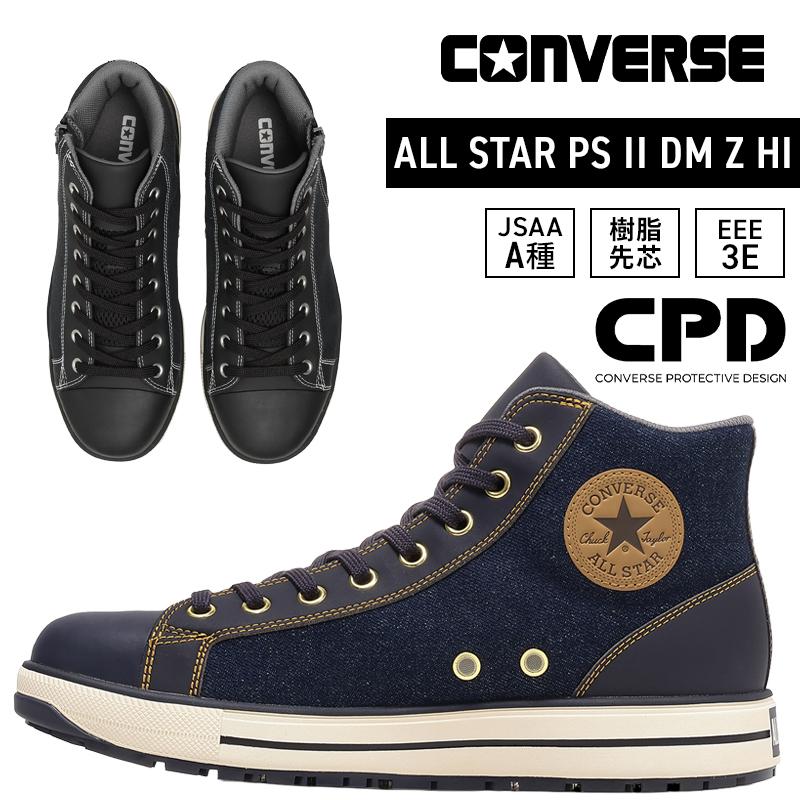 CONVERSE 安全靴 安全スニーカー 紐 ハイカット おしゃれ 耐油 耐滑 男女兼用 3370274 コンバース オールスター ALL STAR PS II DM Z HI 23-30cm | 
