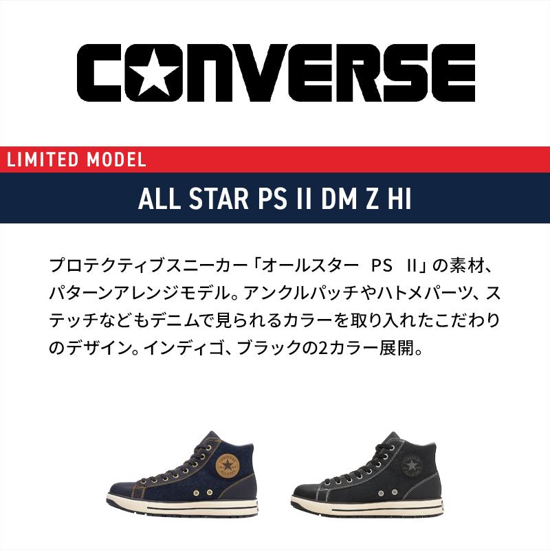 CONVERSE 安全靴 安全スニーカー 紐 ハイカット おしゃれ 耐油 耐滑 男女兼用 3370274 コンバース オールスター ALL STAR PS II DM Z HI 23-30cm |  | 03