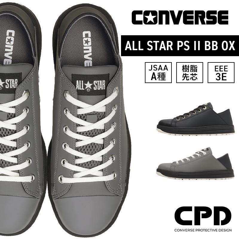 CONVERSE 安全靴 安全スニーカー 紐 ローカット おしゃれ 耐油 耐滑