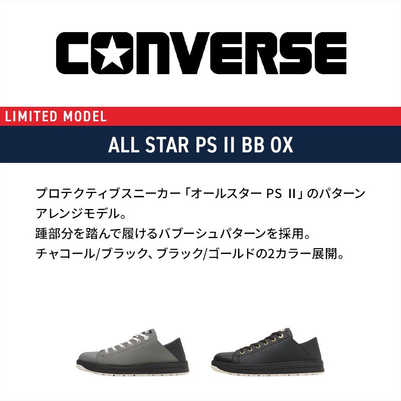 コンバース 安全靴 おしゃれ 紐 耐油 耐滑 男女兼用 3370275 ALL STAR 
