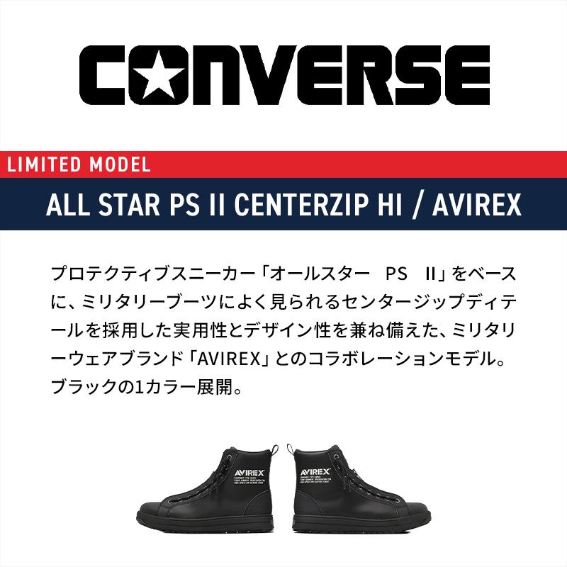 CONVERSE 安全靴 安全スニーカー ハイカット おしゃれ 3370277 オールスター ALL STAR PS II CENTERZIP HI AVIREX センタージップ アヴィレックス 23-30cm |  | 03