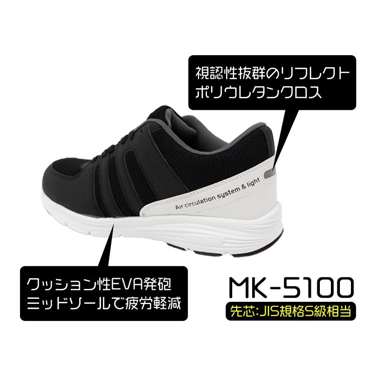 安全靴 メガセーフティー スニーカーMK-5100 : 作業服・鳶服 安全靴 メガセーフティー スニーカーMK-5100 : 作業服・鳶服