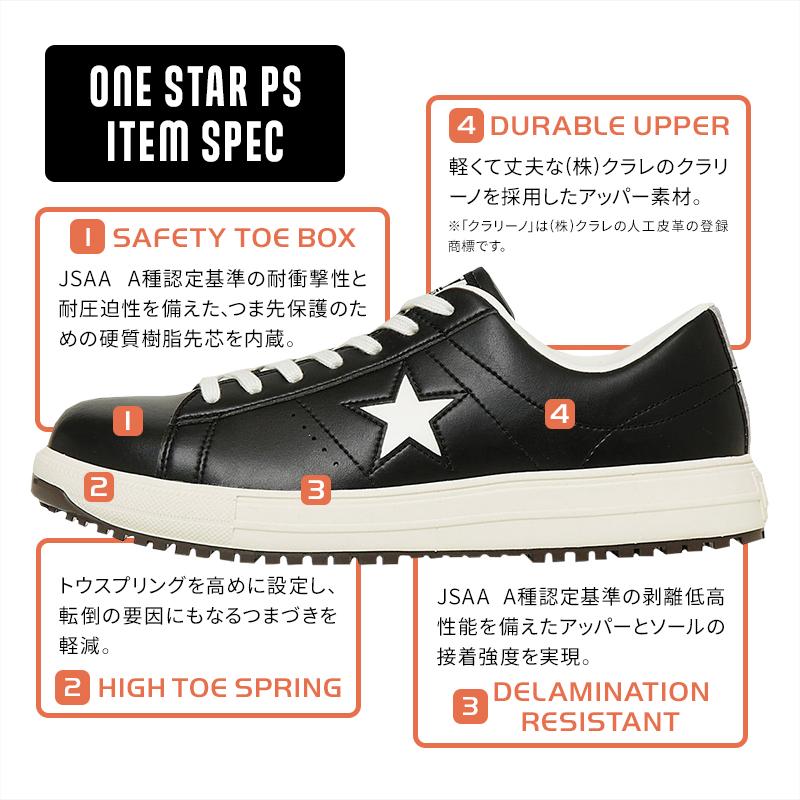 CONVERSE 安全靴・安全スニーカー 紐 ローカット おしゃれ 耐滑 男性