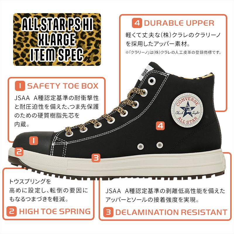 CONVERSE 安全靴・安全スニーカー 紐 ハイカット おしゃれ 耐滑