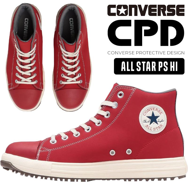 安全靴 ハイカット コンバース ps-hi-z 紐タイプ ALL STAR PS HI 安全靴 ハイカット コンバース ps-hi-z 紐タイプ ALL STAR PS HI