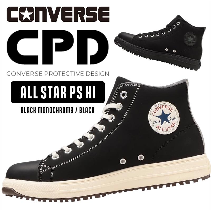 CONVERSE　コンバース　安全靴　安全スニーカー　PS-HI