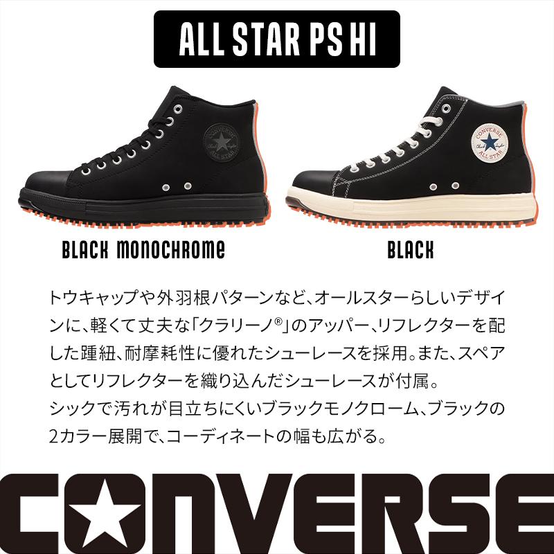 安全靴 CONVERSE コンバース 安全スニーカー PS-HI : 作業服・鳶 安全靴 CONVERSE コンバース 安全スニーカー PS-HI : 作業服・鳶