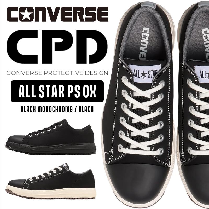 CONVERSE　コンバース　安全靴　安全スニーカー　PS-OX