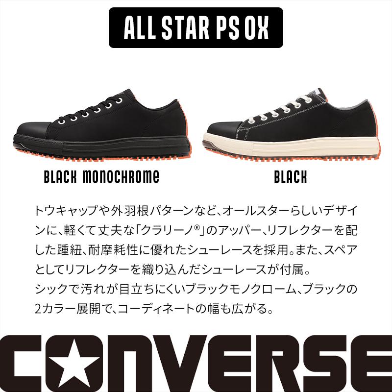 安全靴 CONVERSE コンバース 安全スニーカー PS-OX : 作業服・鳶 安全靴 CONVERSE コンバース 安全スニーカー PS-OX : 作業服・鳶