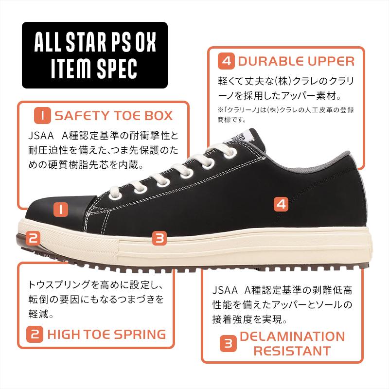 安全靴 CONVERSE コンバース 安全スニーカー PS-OX : 作業服・鳶 安全靴 CONVERSE コンバース 安全スニーカー PS-OX : 作業服・鳶