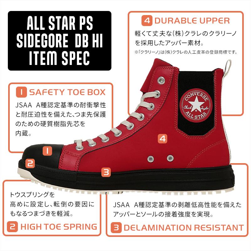 CONVERSE 安全靴・安全スニーカー 紐 ハイカット おしゃれ 男女兼用 PS