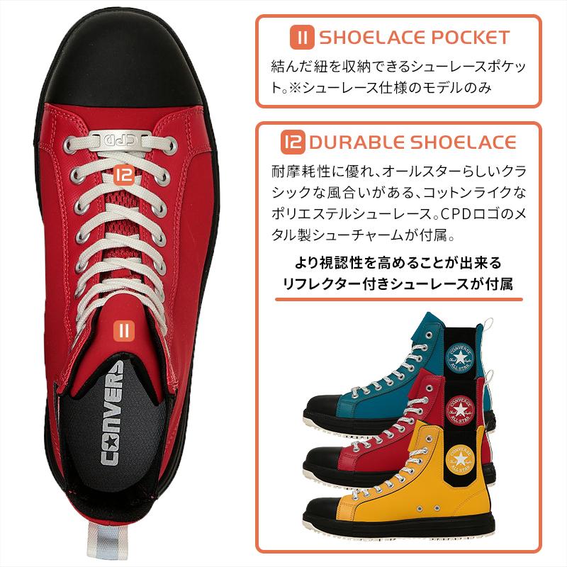 CONVERSE 安全靴・安全スニーカー 紐 ハイカット おしゃれ 男女兼用 PS