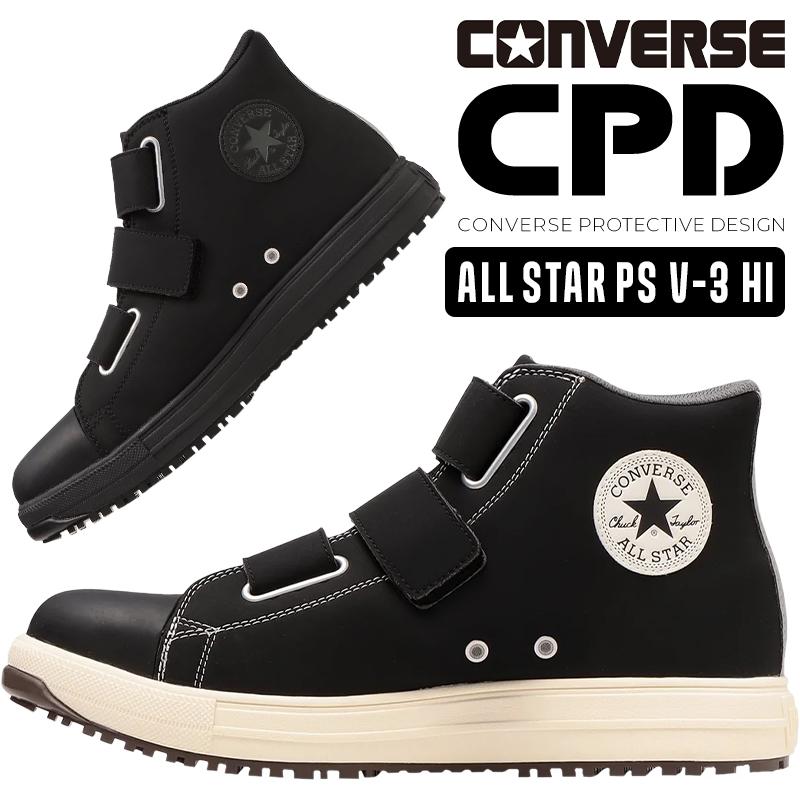 安全靴 CONVERSE コンバース 安全スニーカー PS-V-3-HI : 作業服 安全靴 CONVERSE コンバース 安全スニーカー PS-V-3-HI : 作業服