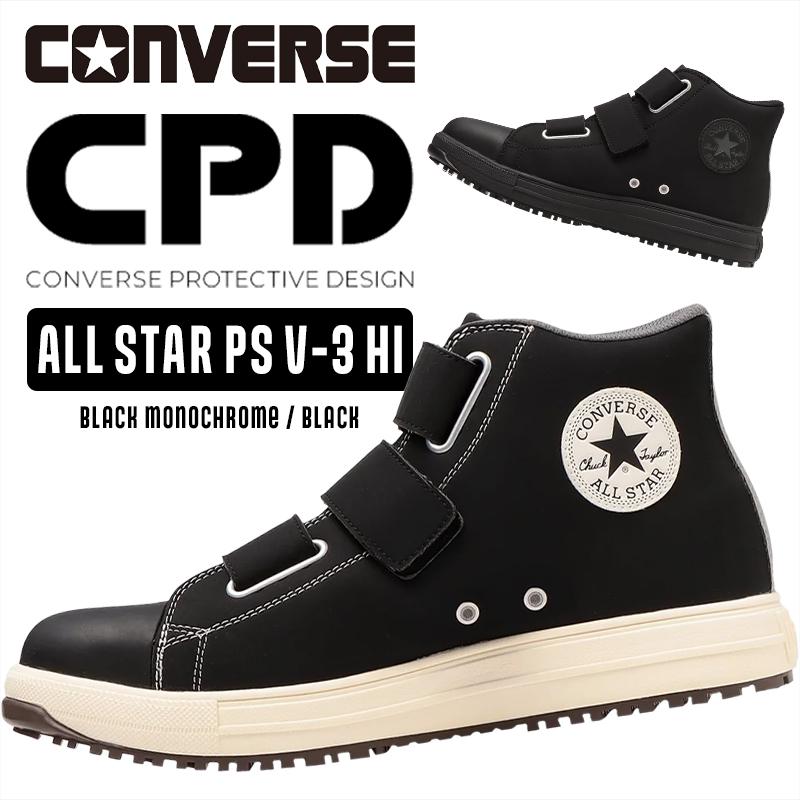 安全靴 CONVERSE コンバース 安全スニーカー PS-V-3-HI : 作業服 安全靴 CONVERSE コンバース 安全スニーカー PS-V-3-HI : 作業服