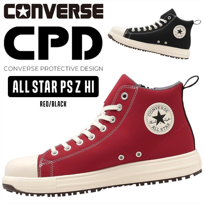 安全靴 ハイカット コンバース ps-z-hi 紐タイプ ALL STAR PS Z 安全靴 ハイカット コンバース ps-z-hi 紐タイプ ALL STAR PS Z