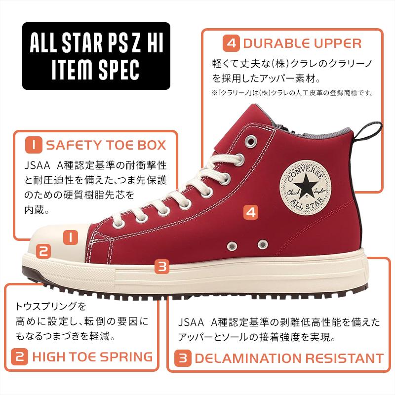 安全靴 ハイカット コンバース ps-z-hi 紐タイプ ALL STAR PS Z 安全靴 ハイカット コンバース ps-z-hi 紐タイプ ALL STAR PS Z