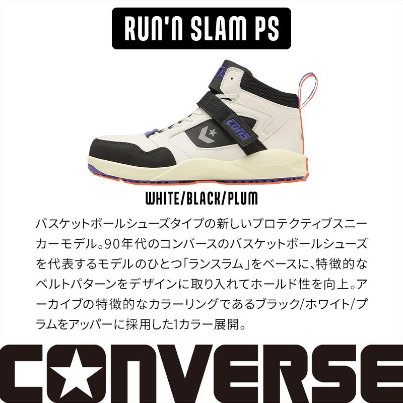 安全靴 ハイカット コンバース rs-ps 紐タイプ RUN N SLAM PS 安全靴 ハイカット コンバース rs-ps 紐タイプ RUN N SLAM PS