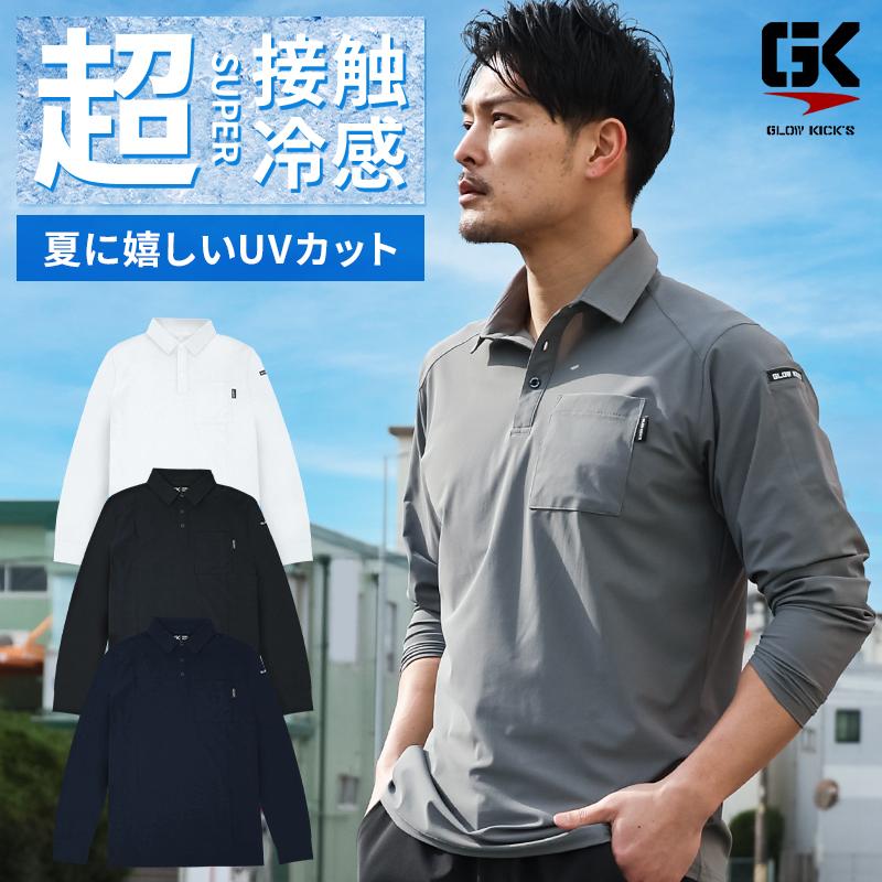 2025春夏新作】 GLOW KICK'S 冷感長袖ポロシャツ春夏用 メンズ GKK-104