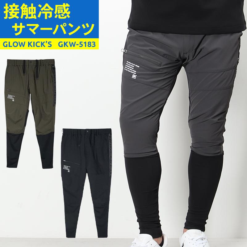 作業ズボン 作業着 作業服 GLOW KICKS サマーパンツ メンズ gkw-5183