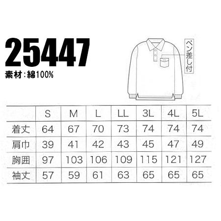 作業服 作業着 ポロシャツ 長袖 クロダルマ KURODARUMA 25447 | クロダルマ | 01