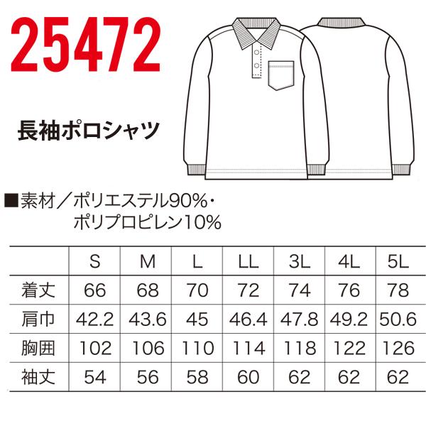 春夏用 作業用 長袖ポロシャツ 男女兼用 クロダルマ KURODARUMA 25472 | クロダルマ | 01